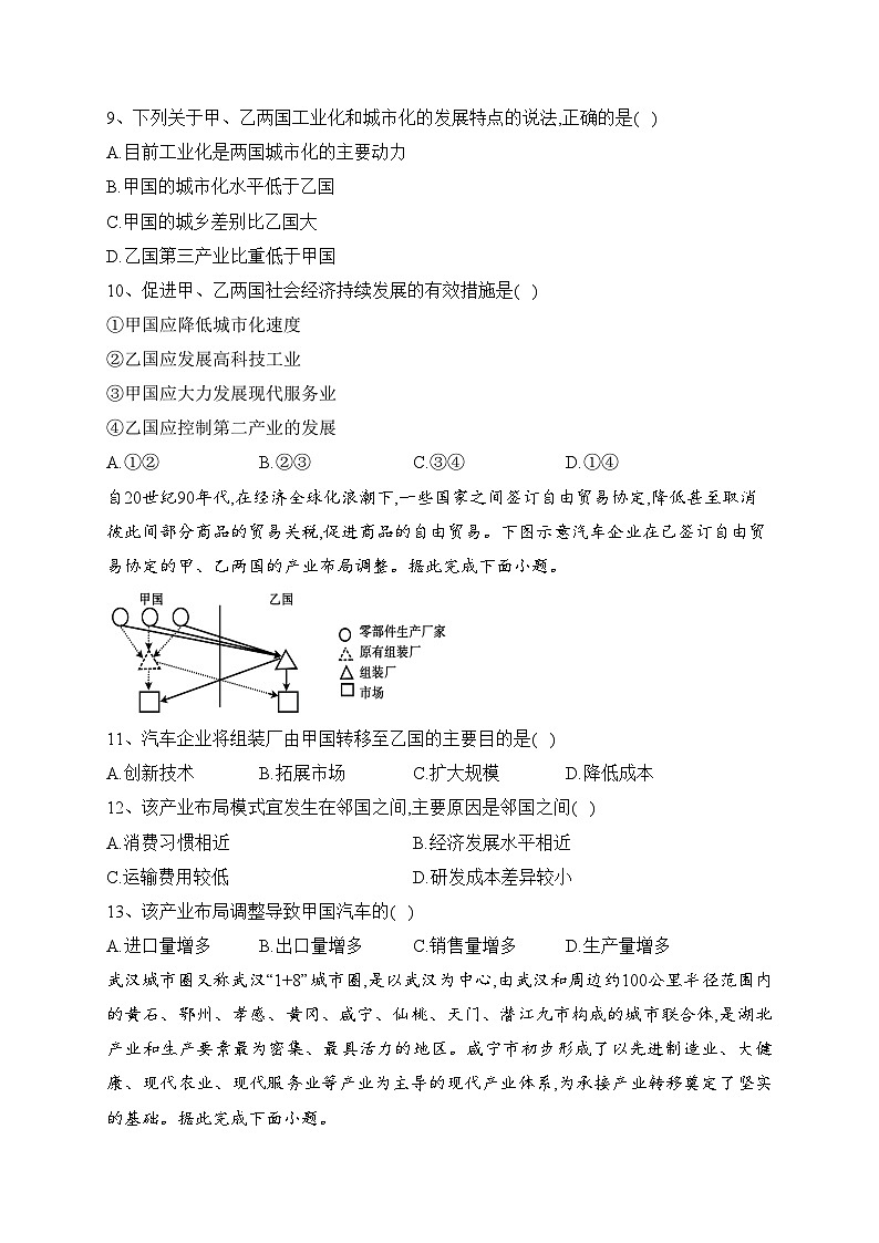 江苏省镇江市丹阳高级中学2022-2023学年高二下学期3月月考地理试卷(含答案)第3页