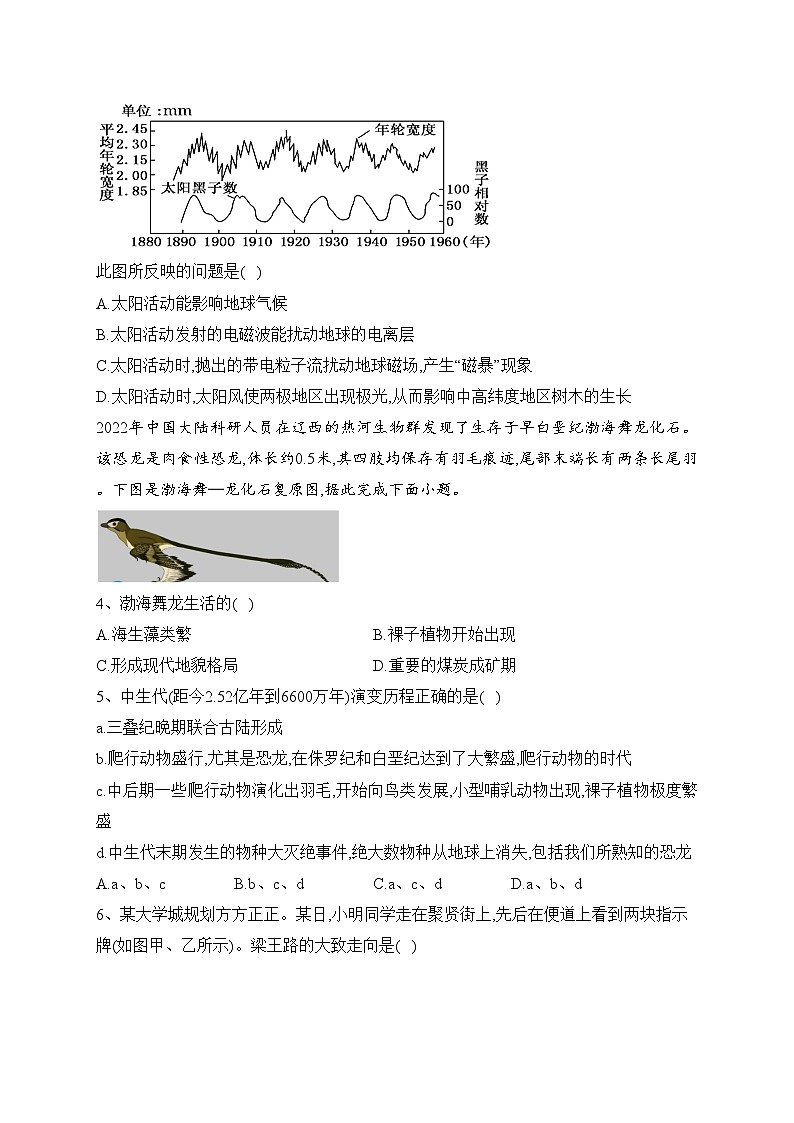 山东省烟台莱阳市第一中学2023-2024学年高一上学期10月月考地理试卷(含答案)第2页