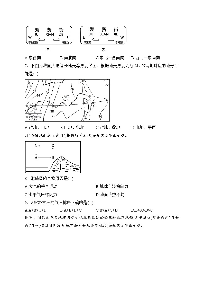 山东省烟台莱阳市第一中学2023-2024学年高一上学期10月月考地理试卷(含答案)第3页