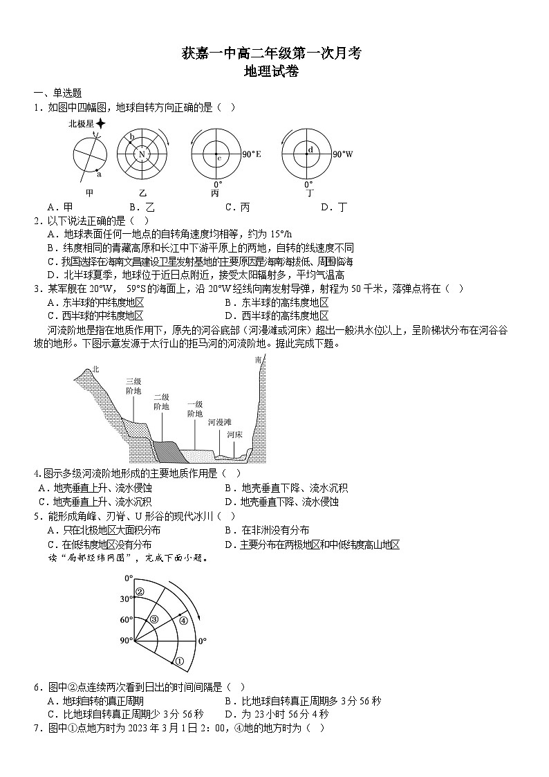河南省获嘉县第一中学2023~2024学年高二上学期第一次月考地理试卷第1页