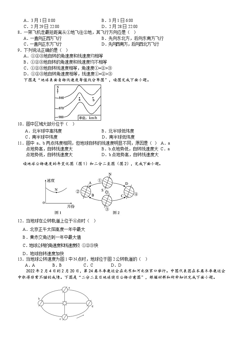 河南省获嘉县第一中学2023~2024学年高二上学期第一次月考地理试卷第2页