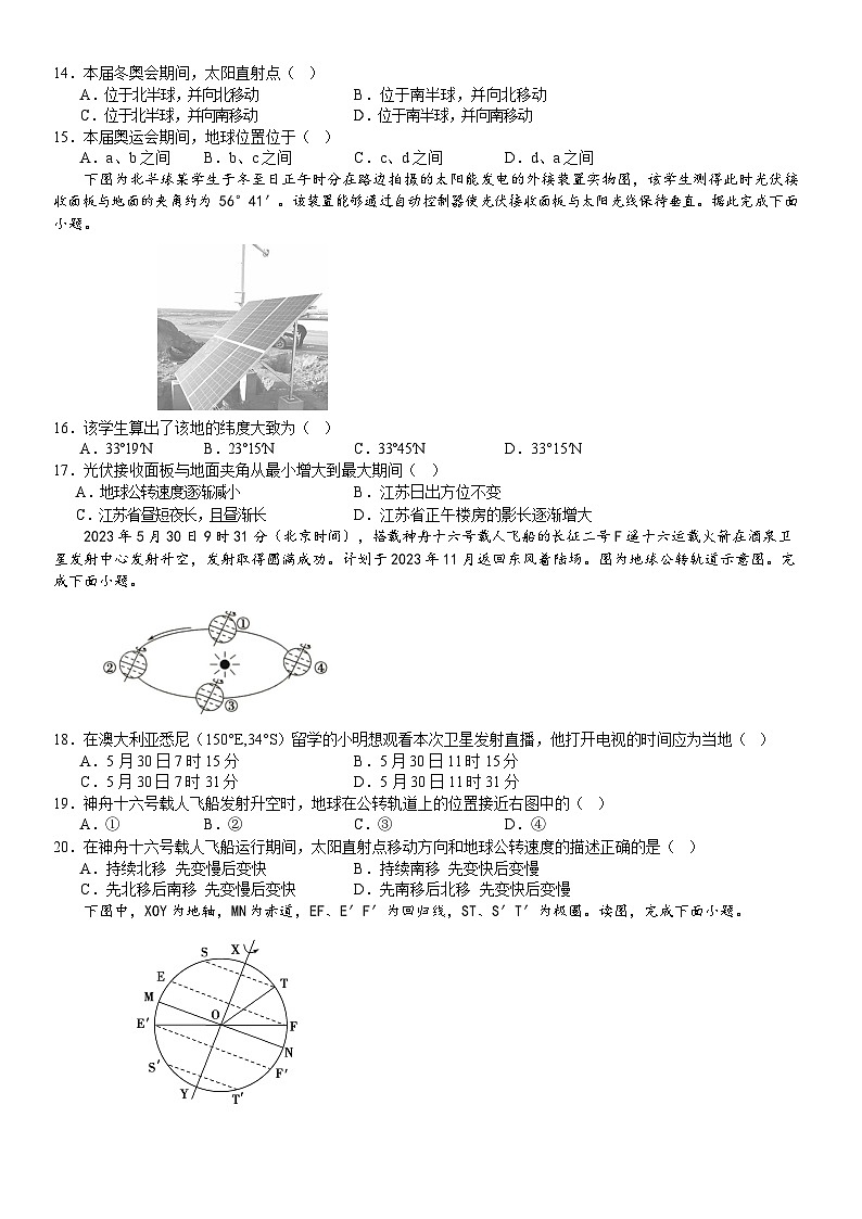 河南省获嘉县第一中学2023~2024学年高二上学期第一次月考地理试卷第3页