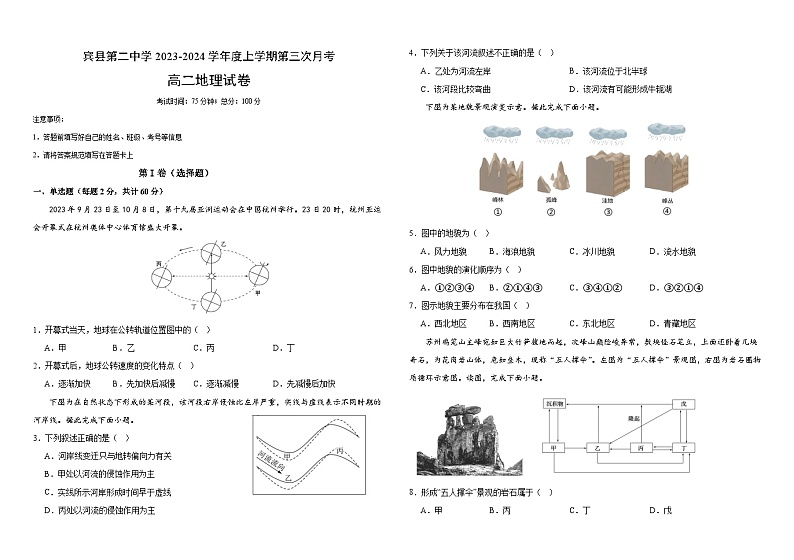 黑龙江省哈尔滨市宾县第二中学2023-2024学年高二上学期第三次月考地理试题01