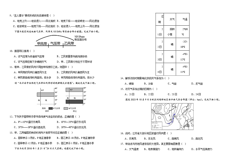 黑龙江省哈尔滨市宾县第二中学2023-2024学年高二上学期第三次月考地理试题02