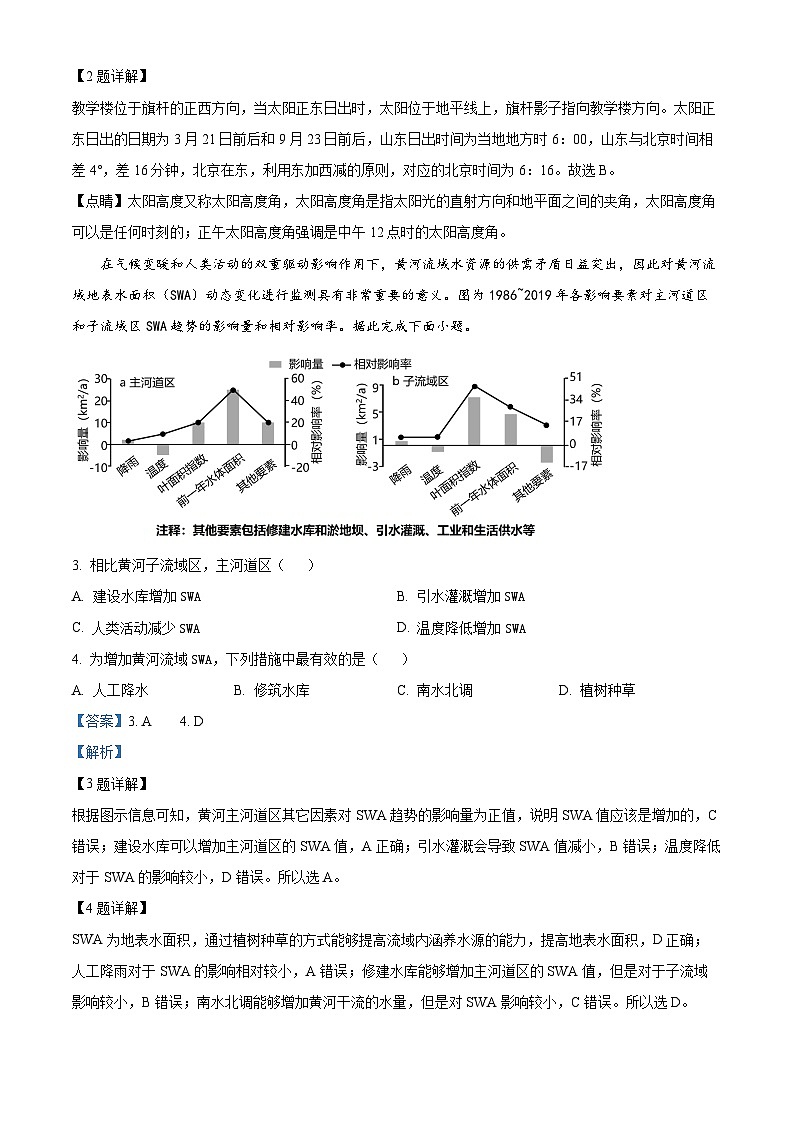湖北省宜城市第一中学等六校2023-2024学年高三上学期期中联考地理试题（Word版附解析）02