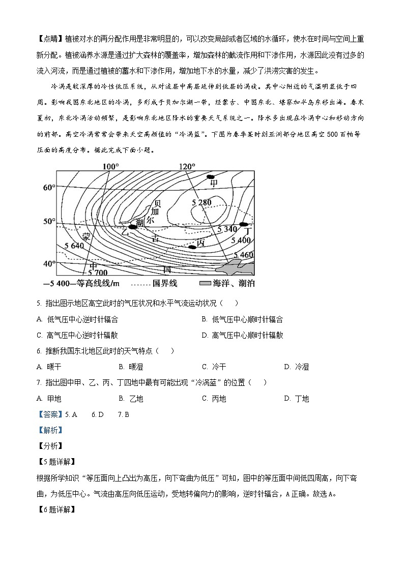 湖北省宜城市第一中学等六校2023-2024学年高三上学期期中联考地理试题（Word版附解析）03