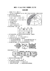 河南省南阳市第一中学校2023-2024学年高二上学期第三次月考地理试题