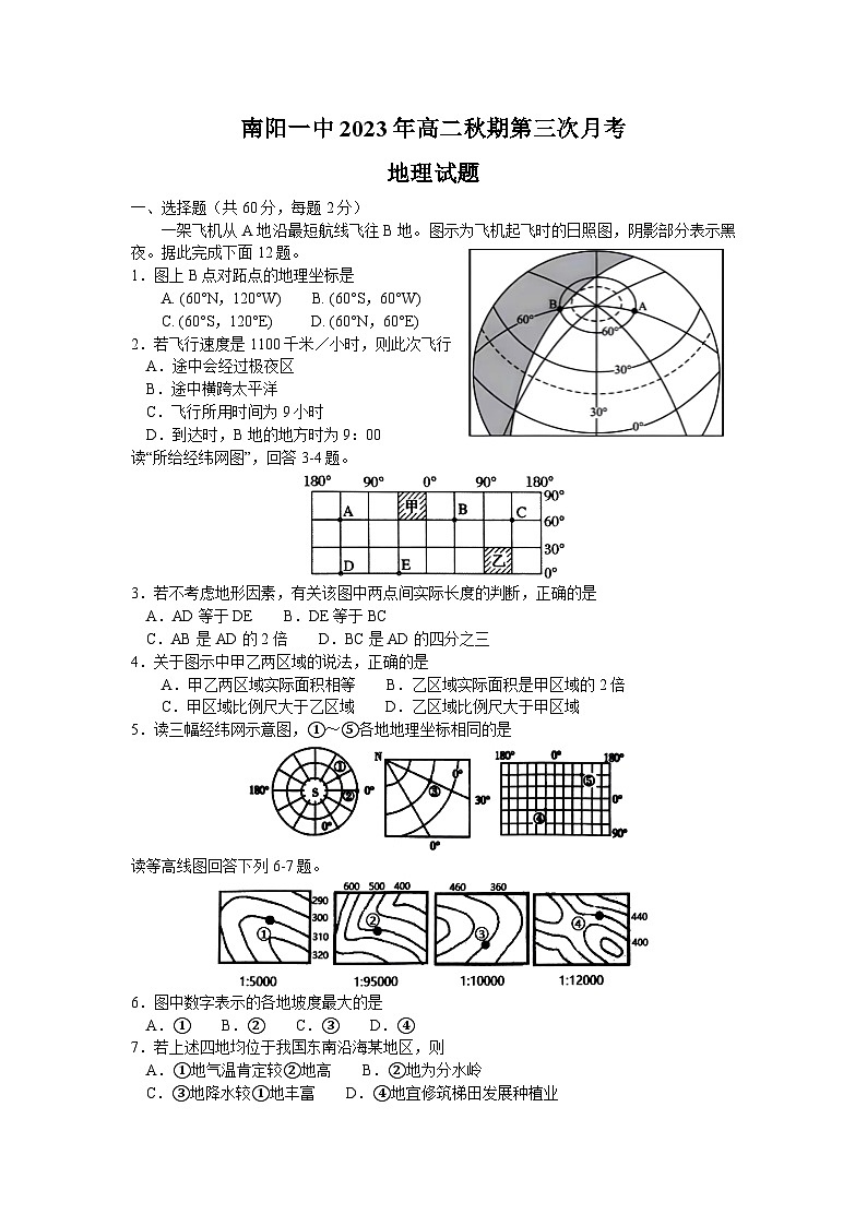 河南省南阳市第一中学校2023-2024学年高二上学期第三次月考地理试题01