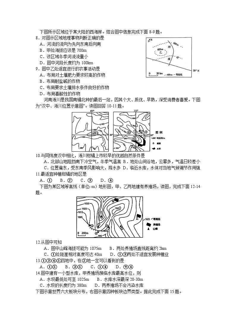 河南省南阳市第一中学校2023-2024学年高二上学期第三次月考地理试题02