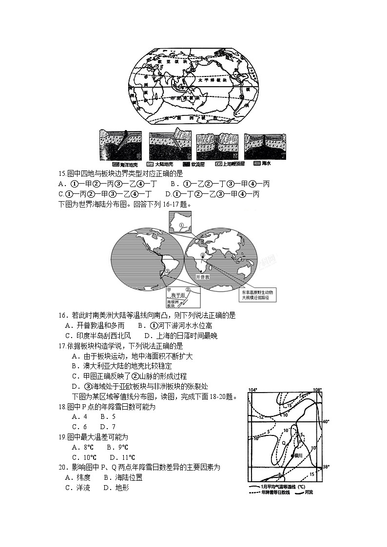 河南省南阳市第一中学校2023-2024学年高二上学期第三次月考地理试题03