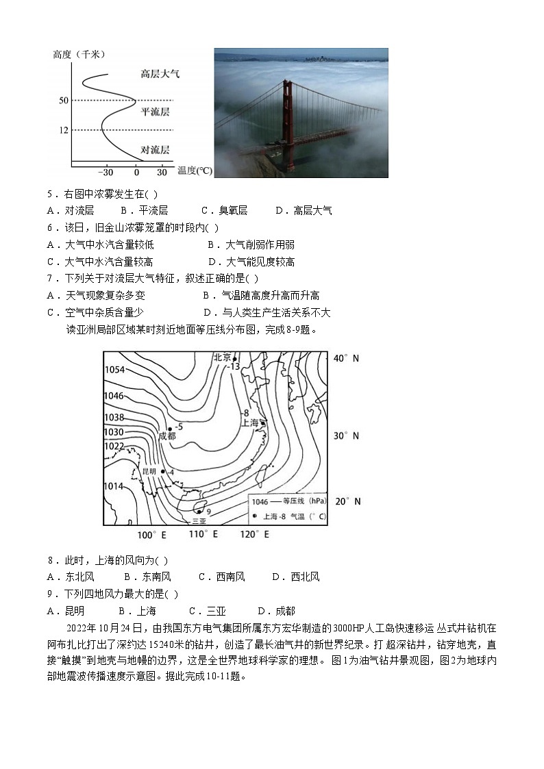 四川省内江市威远中学校2023-2024学年高一上学期第二次月考地理试题第2页