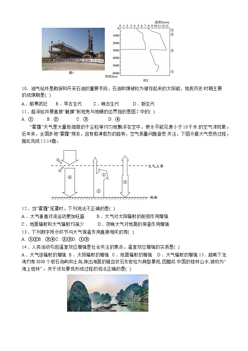 四川省内江市威远中学校2023-2024学年高一上学期第二次月考地理试题第3页