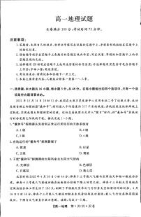 吉林省通化市梅河口市第五中学2023-2024学年高一上学期12月月考地理试题