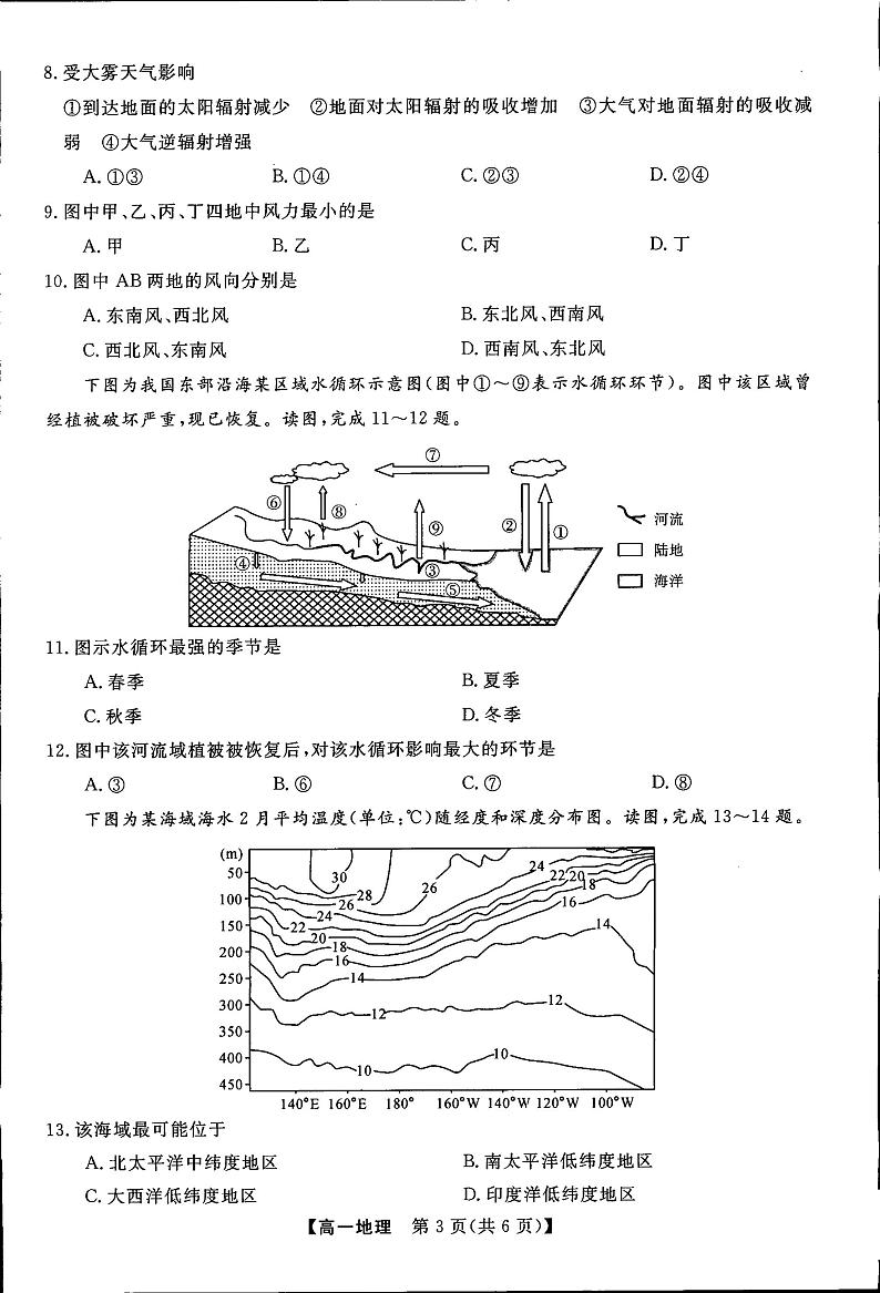 吉林省通化市梅河口市第五中学2023-2024学年高一上学期12月月考地理试题03