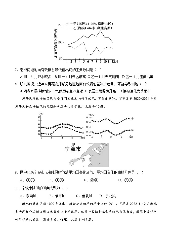 福建省“德化一中、永安一中、漳平一中”三校协作2023-2024学年高一上学期12月联考地理试题03