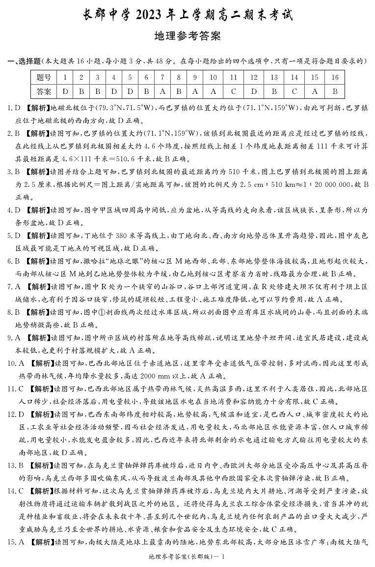 地理答案（长郡高二期末）第1页
