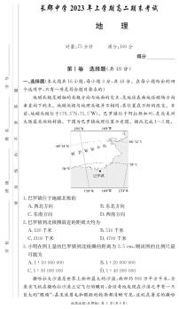 长郡中学高二2022-2023学年第一学期期末考试地理试卷