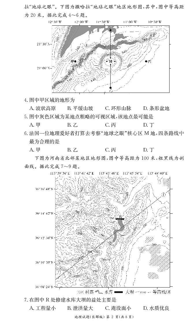 地理试卷（长郡高二期末）第2页