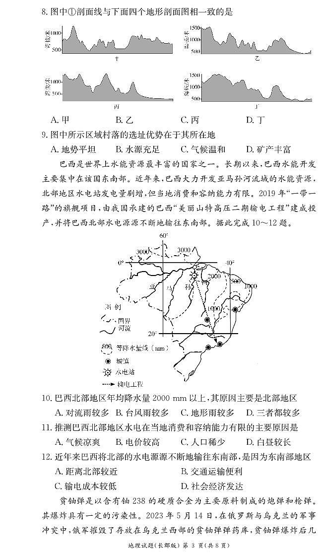地理试卷（长郡高二期末）第3页
