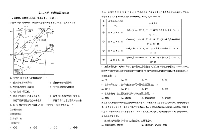 河南省襄城高中2023-2024学年高三上学期阶段测试地理试题（12月）01
