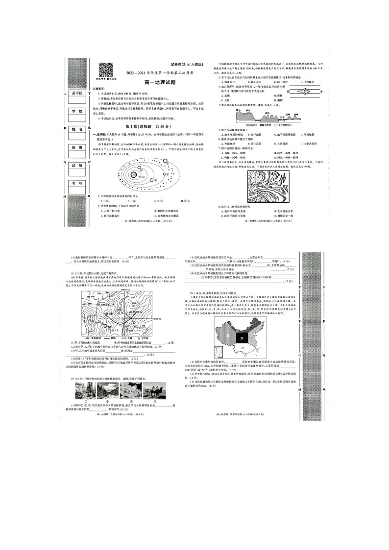 陕西省榆林市第十中学2023-2024学年高一上学期第二次月考地理试卷第1页