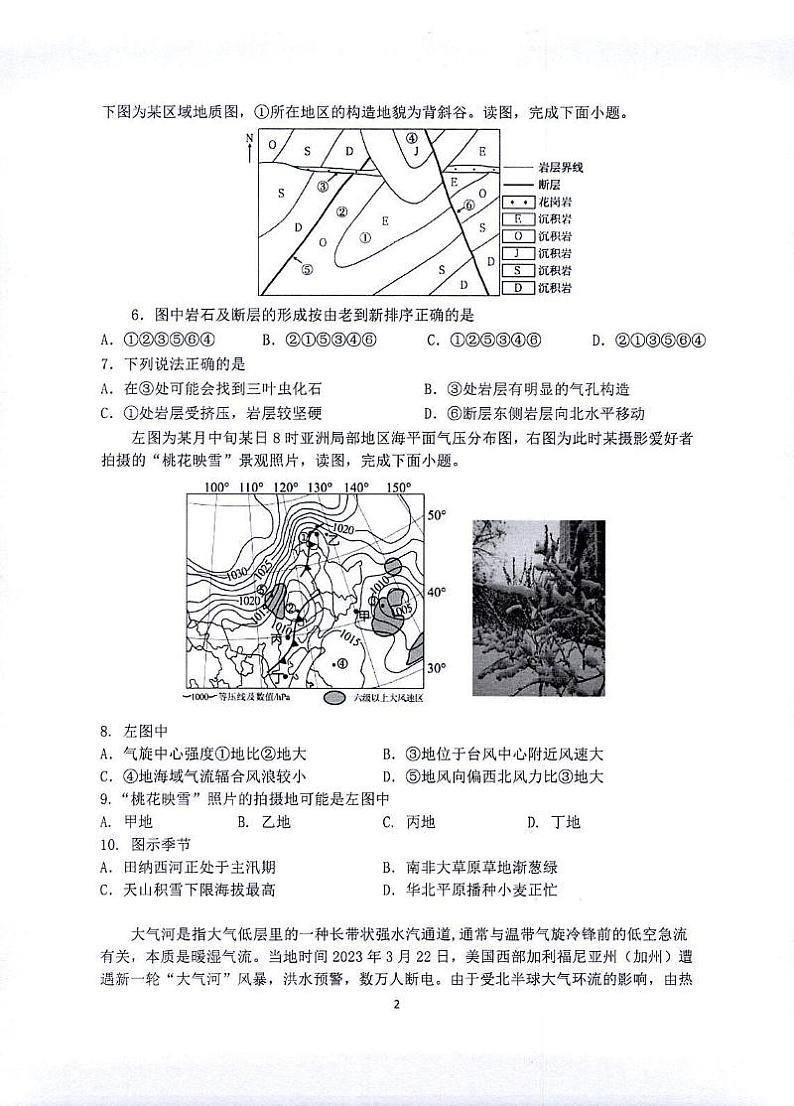 江苏省常熟中学2023-2024学年高二上学期12月学业水平调研地理试卷02