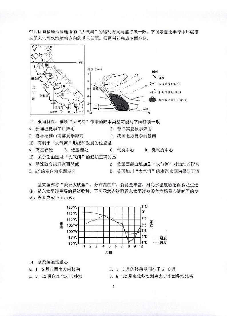 江苏省常熟中学2023-2024学年高二上学期12月学业水平调研地理试卷03