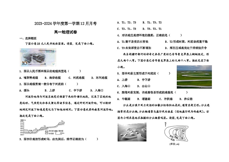 河北省唐山市宏文中学2023-2024学年高一上学期12月月考地理试题第1页