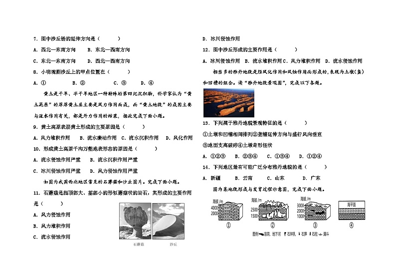 河北省唐山市宏文中学2023-2024学年高一上学期12月月考地理试题第2页