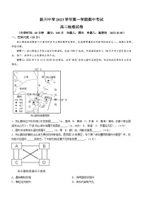 上海市新川中学2023-2024学年高三上学期期中地理试卷