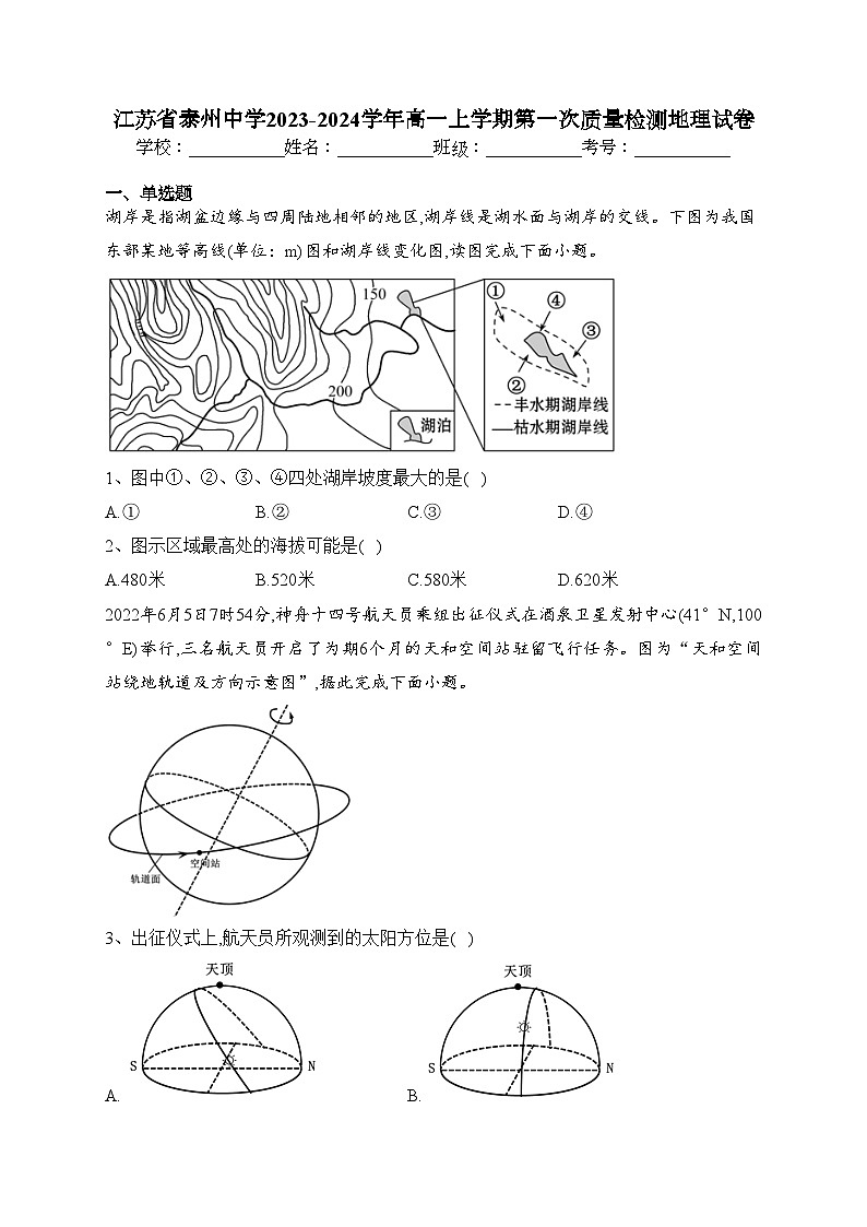 江苏省泰州中学2023-2024学年高一上学期第一次质量检测地理试卷(含答案)01