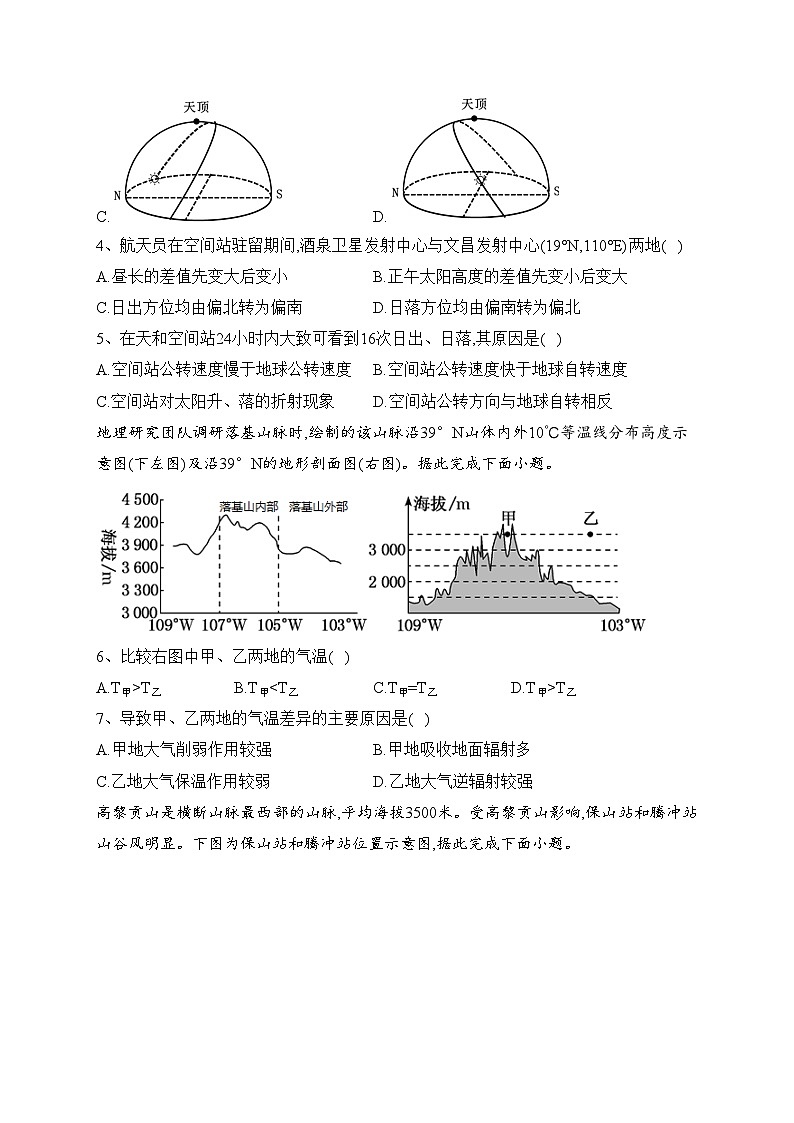江苏省泰州中学2023-2024学年高一上学期第一次质量检测地理试卷(含答案)02
