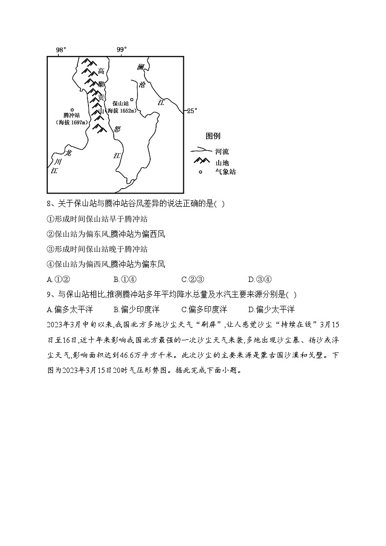 江苏省泰州中学2023-2024学年高一上学期第一次质量检测地理试卷(含答案)03