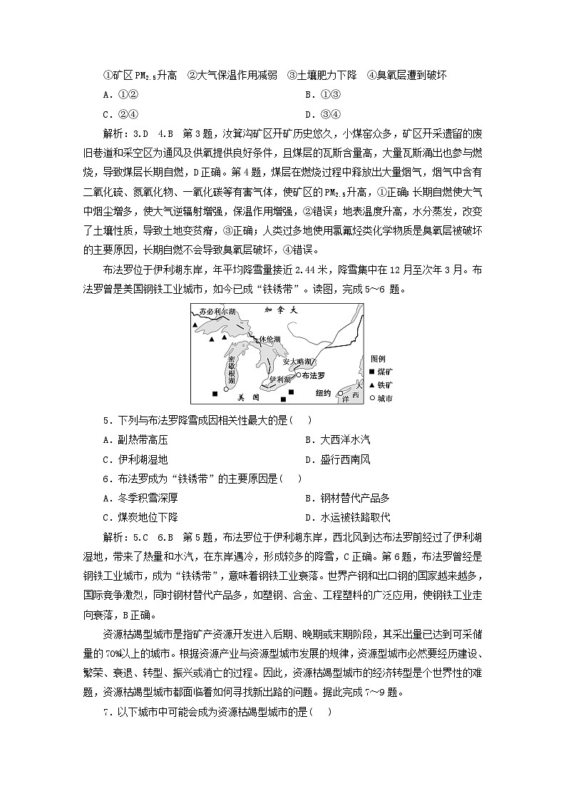 2024届高考地理一轮总复习课时跟踪检测五十六资源枯竭型城市的转型发展02