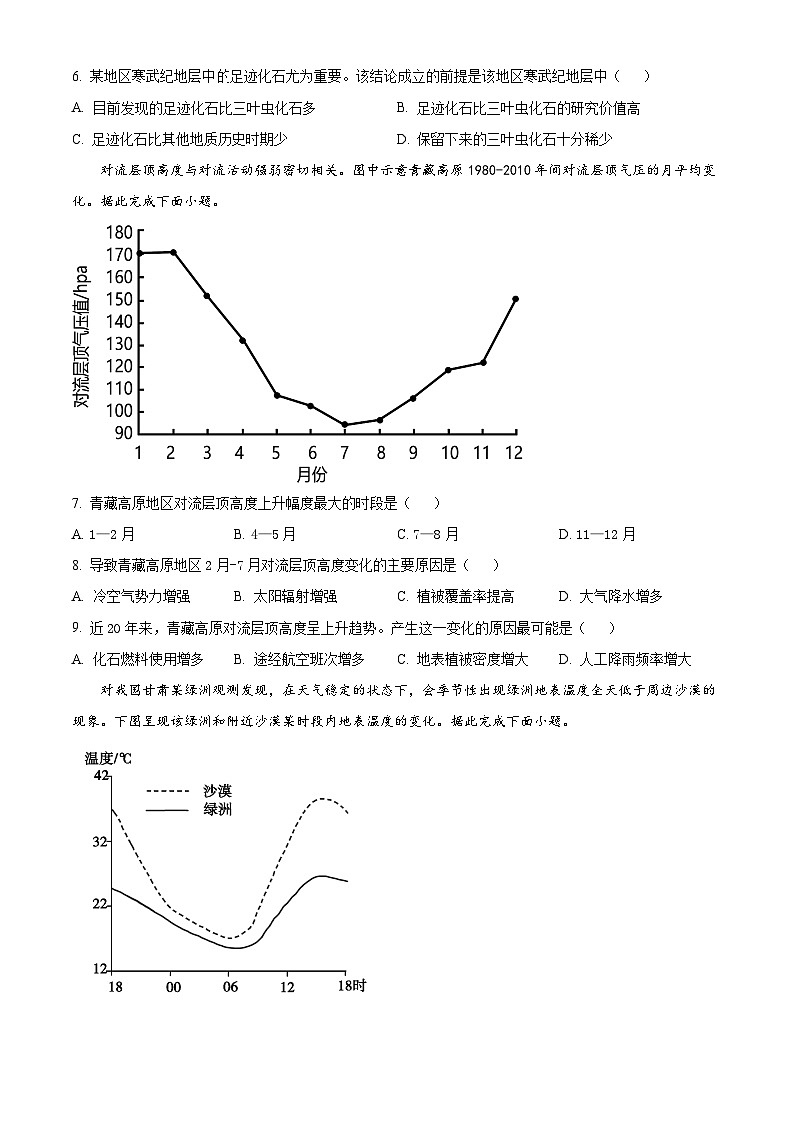 福建省厦门双十中学2023~2024学年高一上学期期中地理试题（含答案）03
