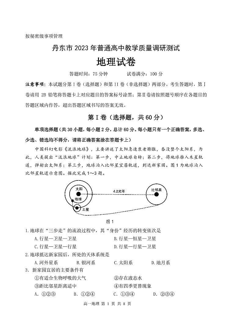 辽宁省丹东市2023-2024学年高一上学期期中教学质量调研测试地理01