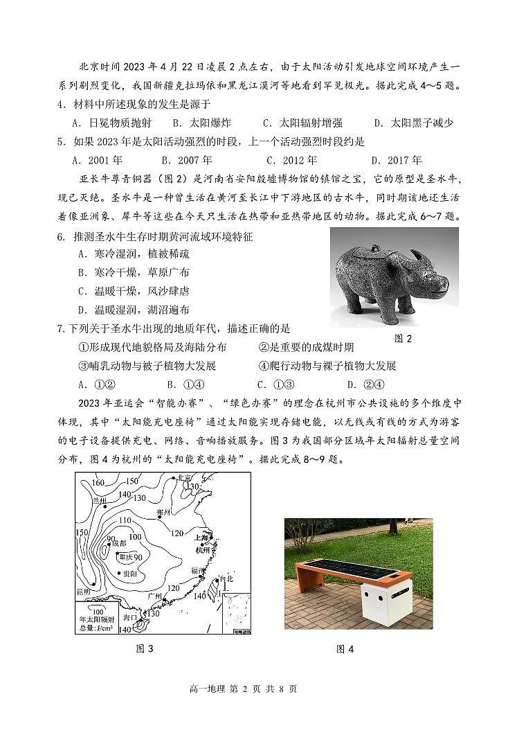辽宁省丹东市2023-2024学年高一上学期期中教学质量调研测试地理02