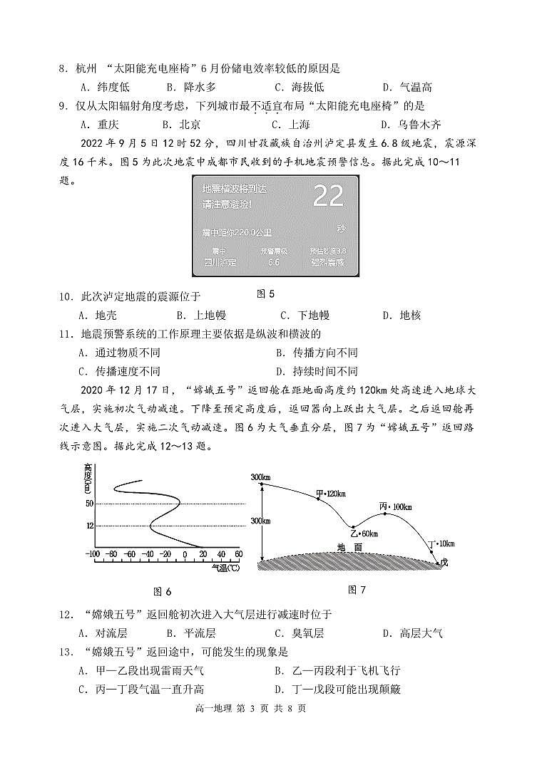 辽宁省丹东市2023-2024学年高一上学期期中教学质量调研测试地理03