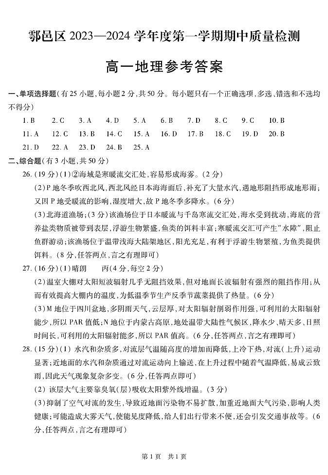 陕西省西安市鄠邑区2023-2024学年高一上学期期中质量检测地理01