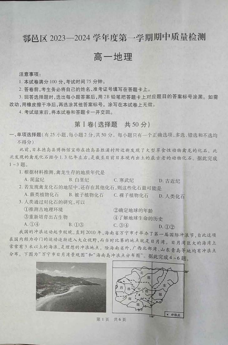 陕西省西安市鄠邑区2023-2024学年高一上学期期中质量检测地理01