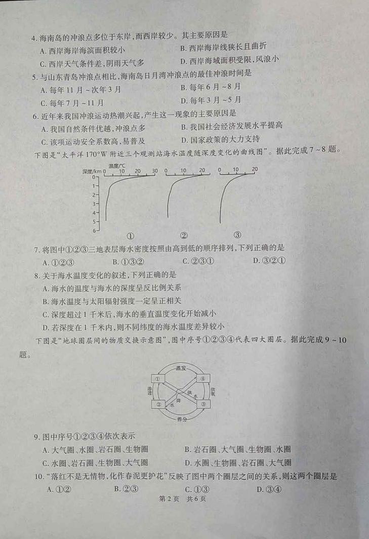 陕西省西安市鄠邑区2023-2024学年高一上学期期中质量检测地理02