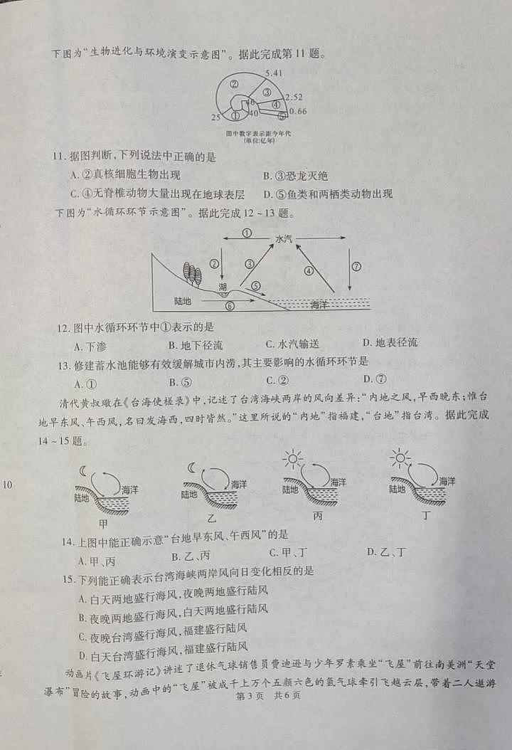 陕西省西安市鄠邑区2023-2024学年高一上学期期中质量检测地理03