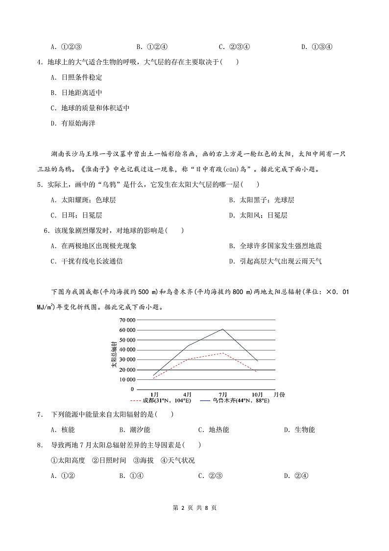 广东省珠海市第四中学2023-2024学年高一上学期期中地理试题第2页