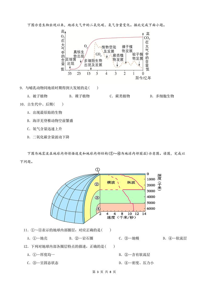 广东省珠海市第四中学2023-2024学年高一上学期期中地理试题第3页