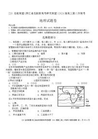 2024浙江省Z20名校联盟高三上学期12月月考试题地理含答案