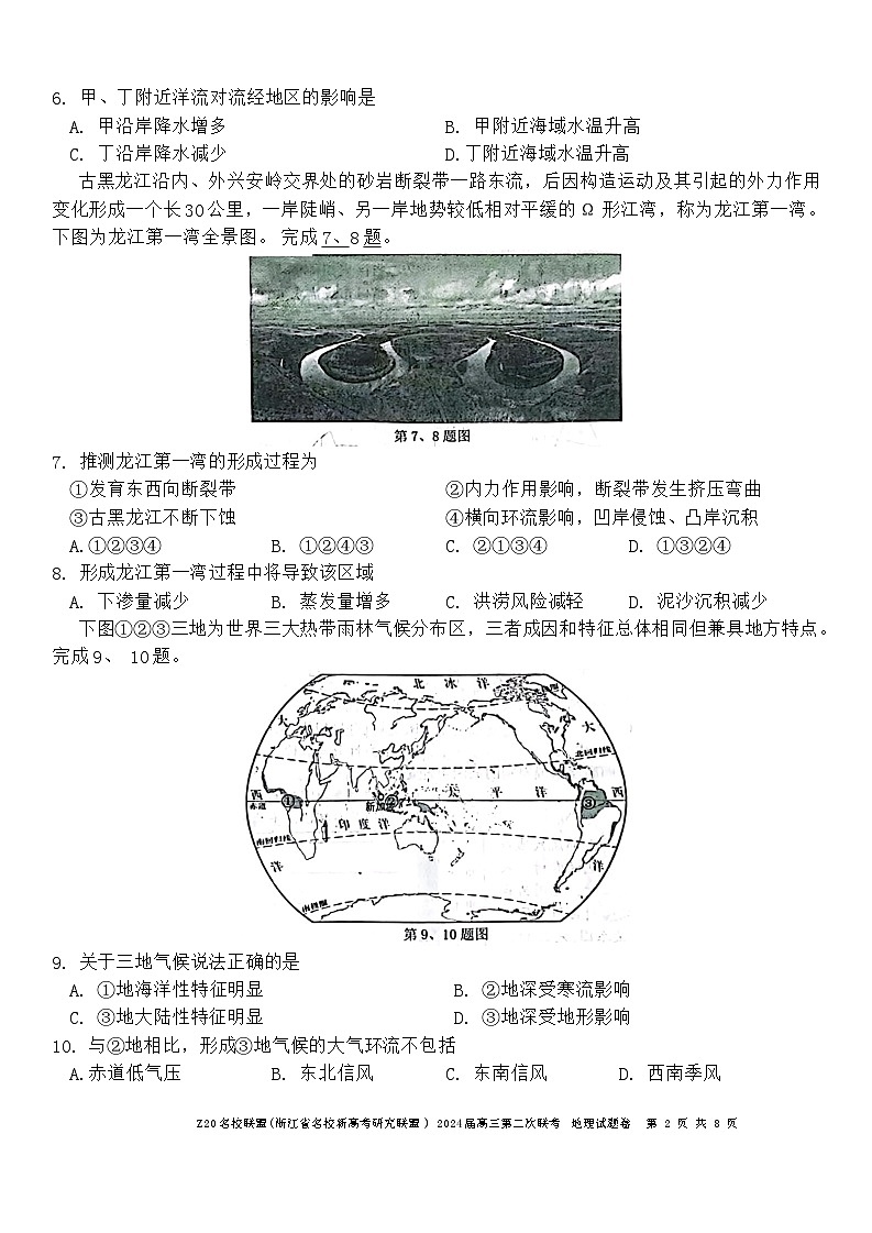 浙江省Z20名校联盟2023-2024学年高三上学期12月月考地理试题第2页
