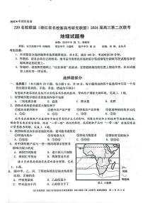 2024浙江省Z20名校联盟高三上学期12月月考试题地理PDF版含答案