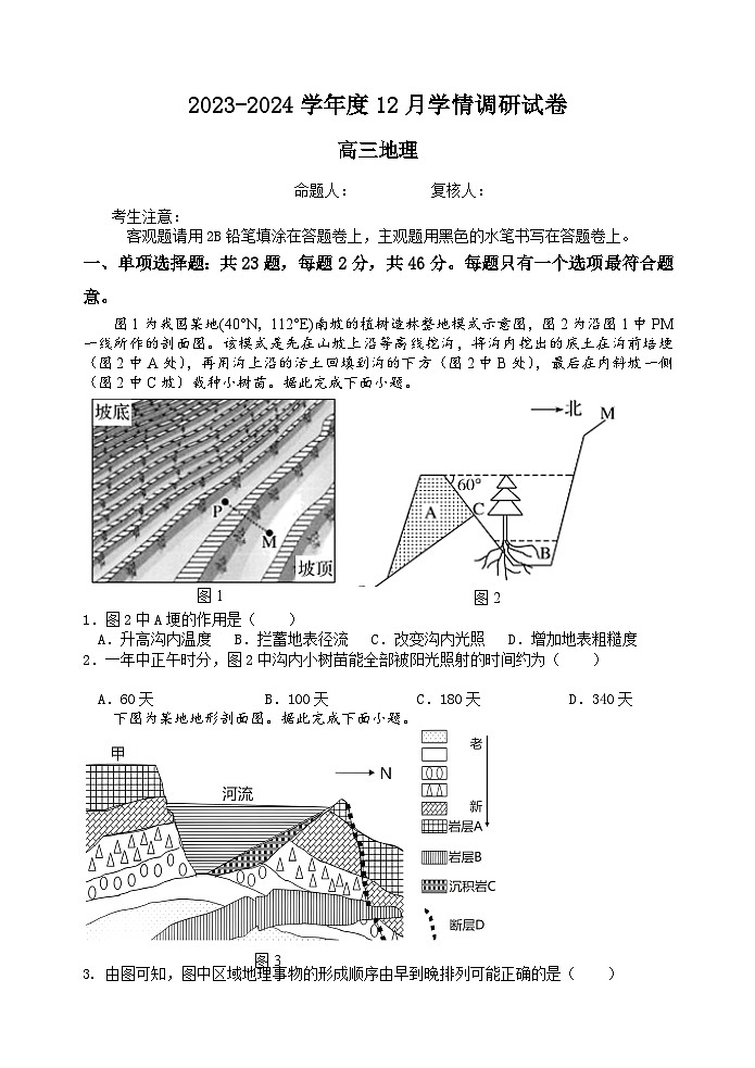 2024无锡四校高三上学期12月学情调研试题地理含答案第1页