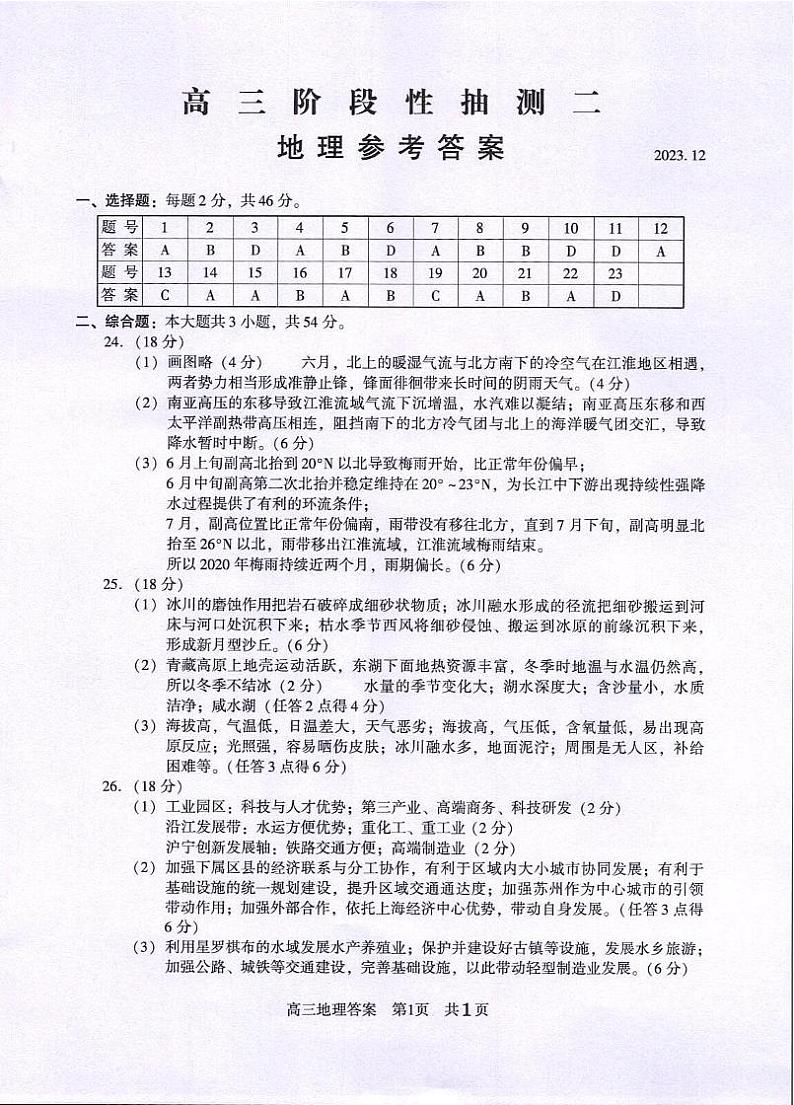 2024常熟高三上学期阶段性抽测二地理含答案01