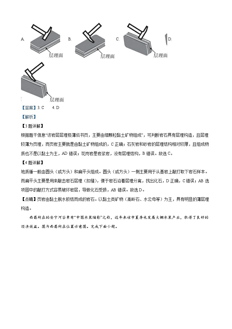 2024浙江省强基联盟高三上学期12月联考地理试题含解析02